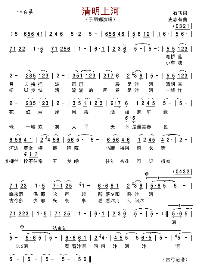 清明上河 