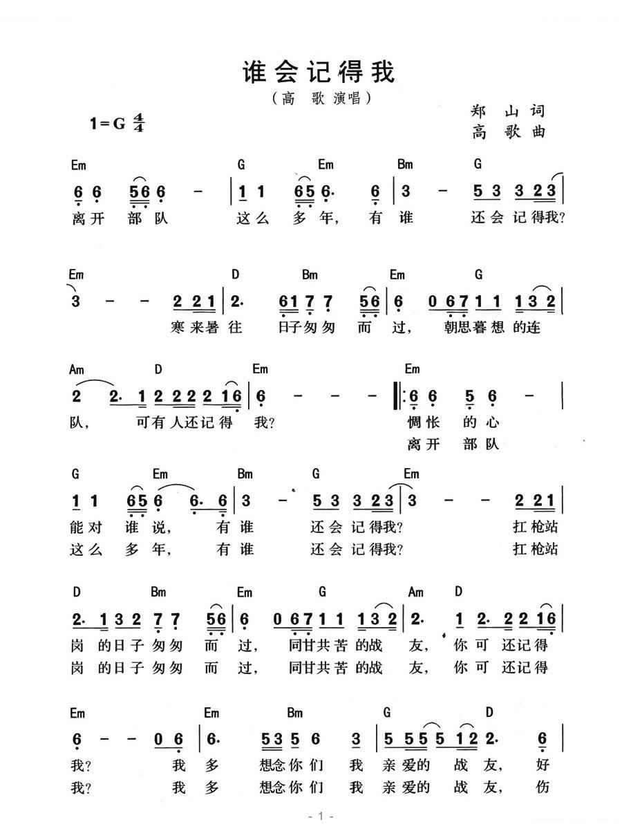 谁会记得我 歌曲