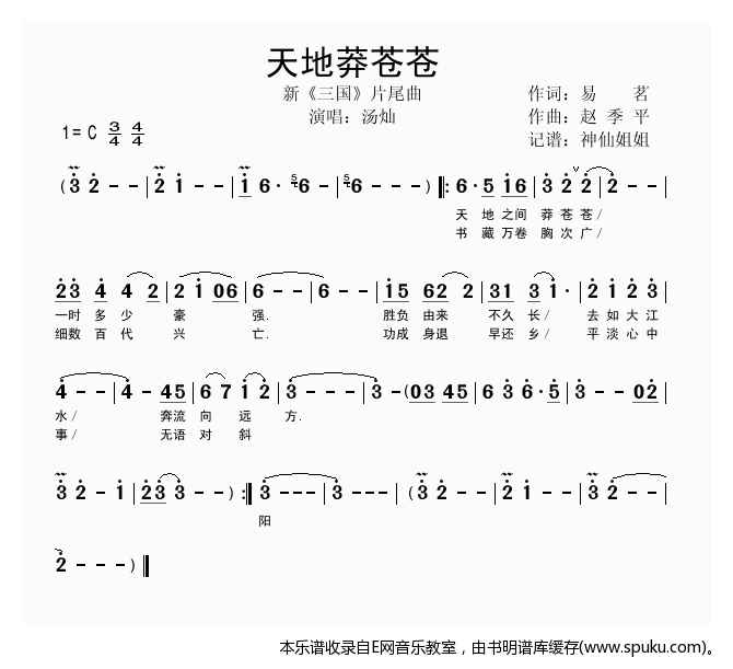 汤灿-天地莽苍苍(新三国主题曲)