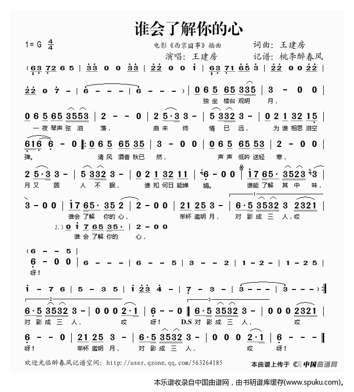 谁会了解你的心（电影西京囧事插曲）