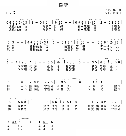 摇梦 