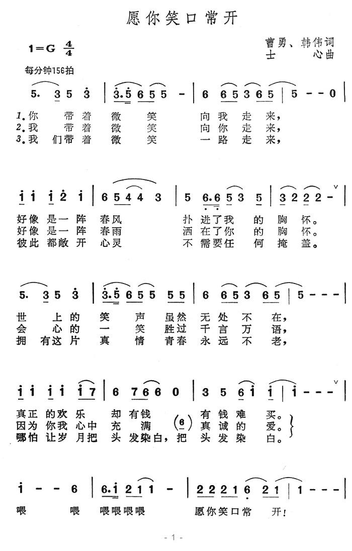 愿你笑口常开