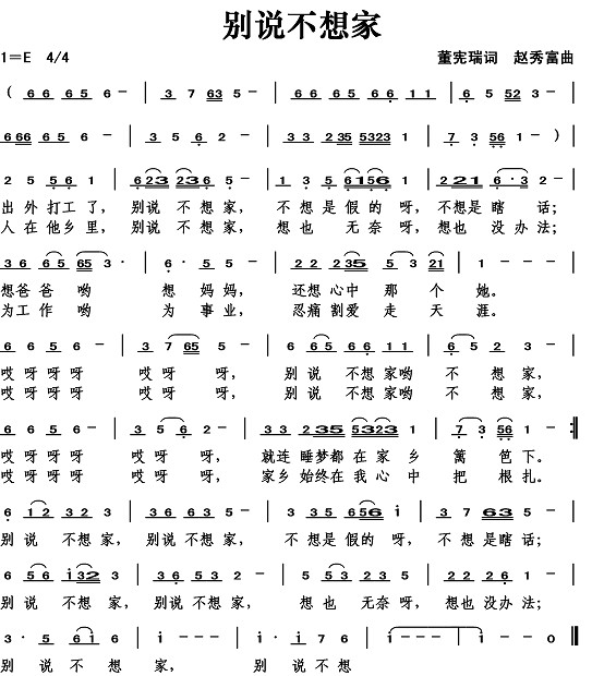 别说不想家 