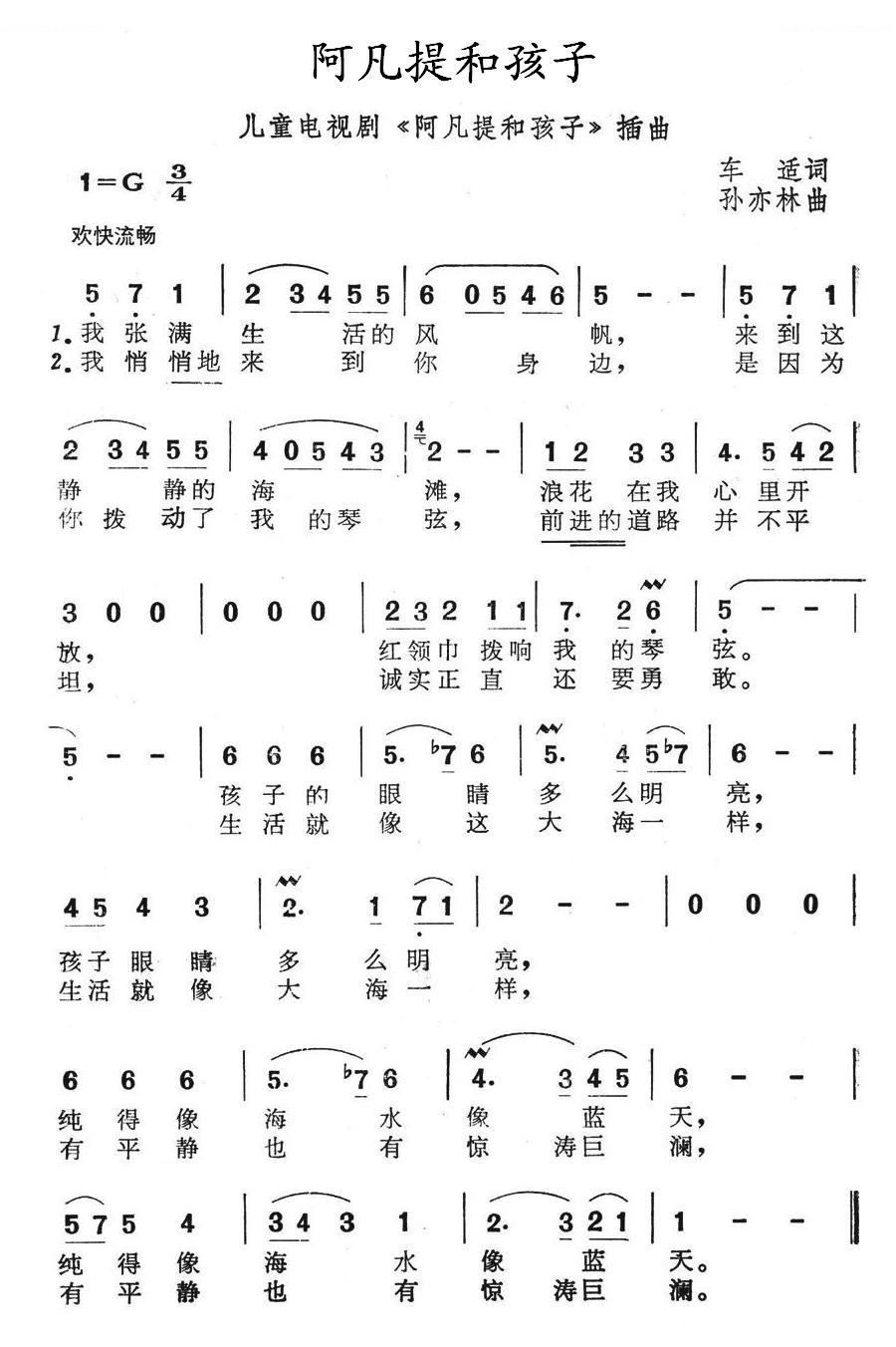 阿凡提和孩子（儿童电视剧阿凡提和孩子插曲） 歌曲