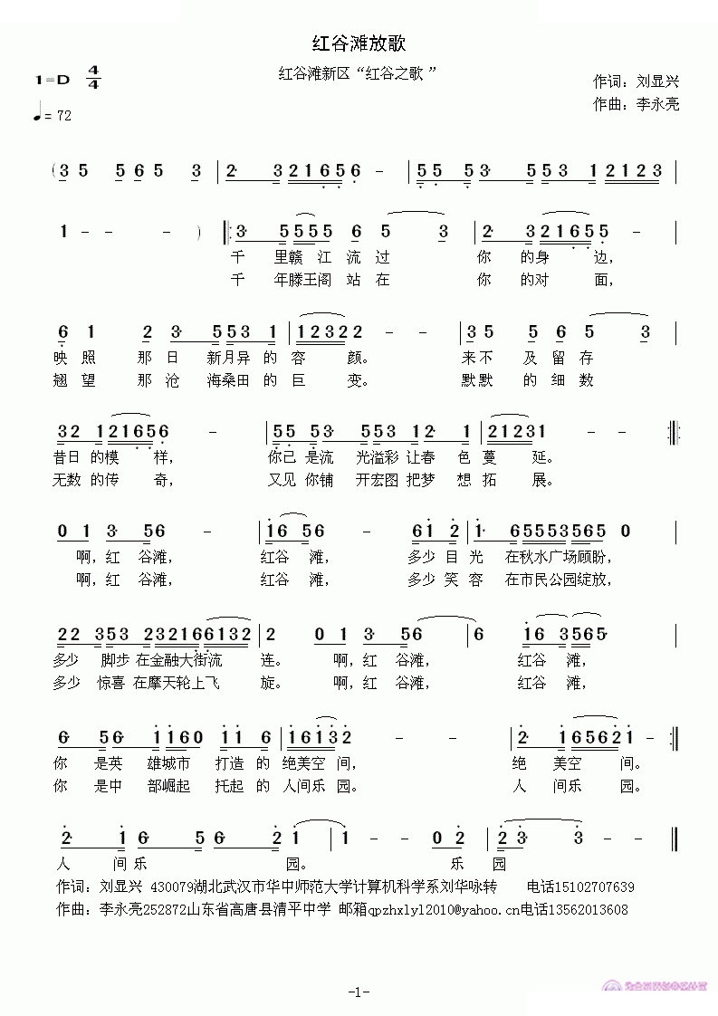 红谷滩放歌 歌曲