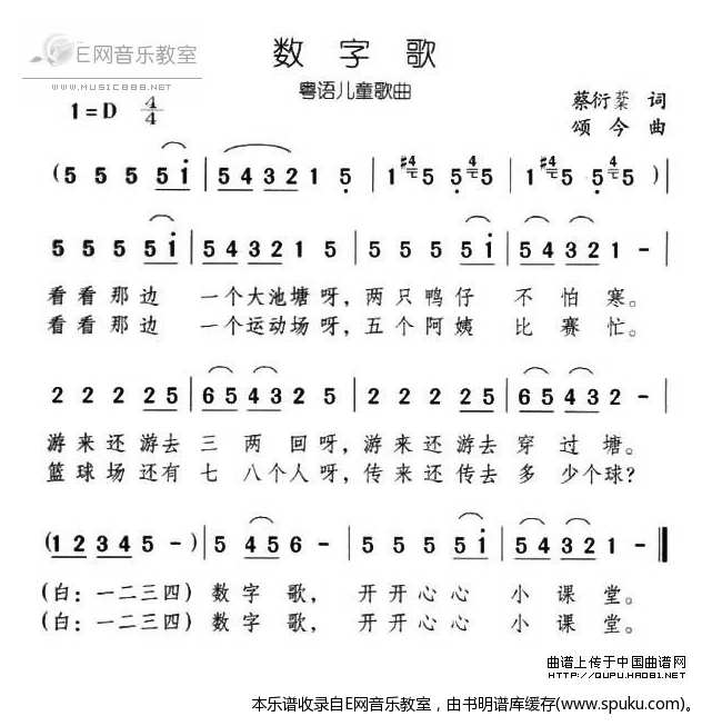 数字歌-粤语儿童歌曲