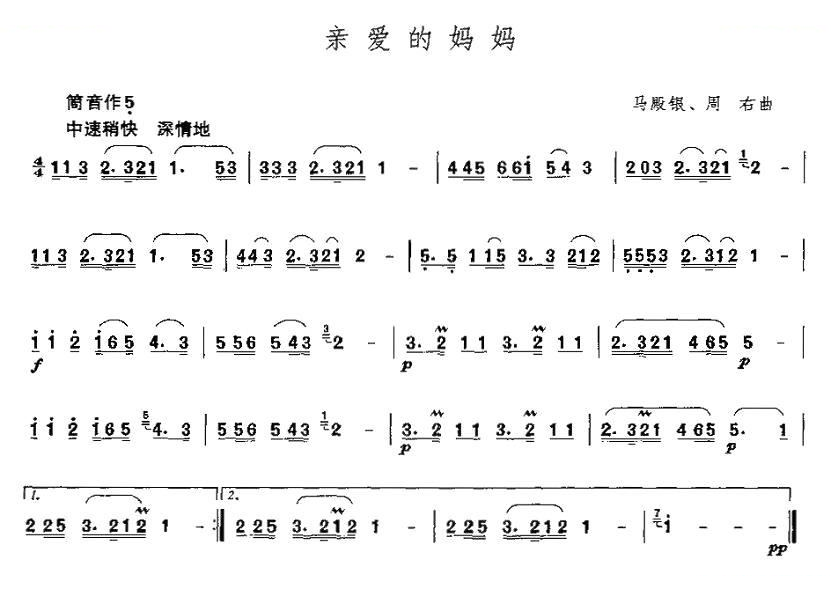 亲爱的妈妈（箫谱） 笛萧谱