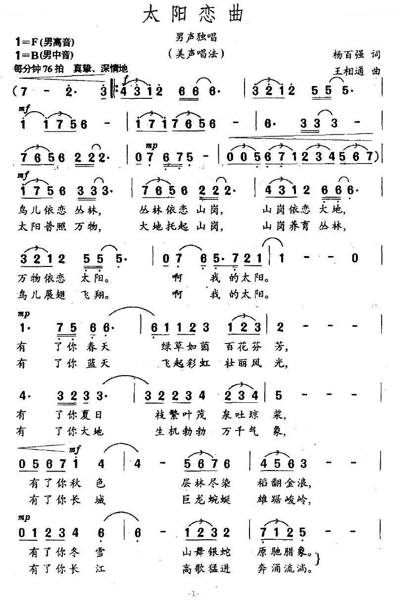 太阳恋曲