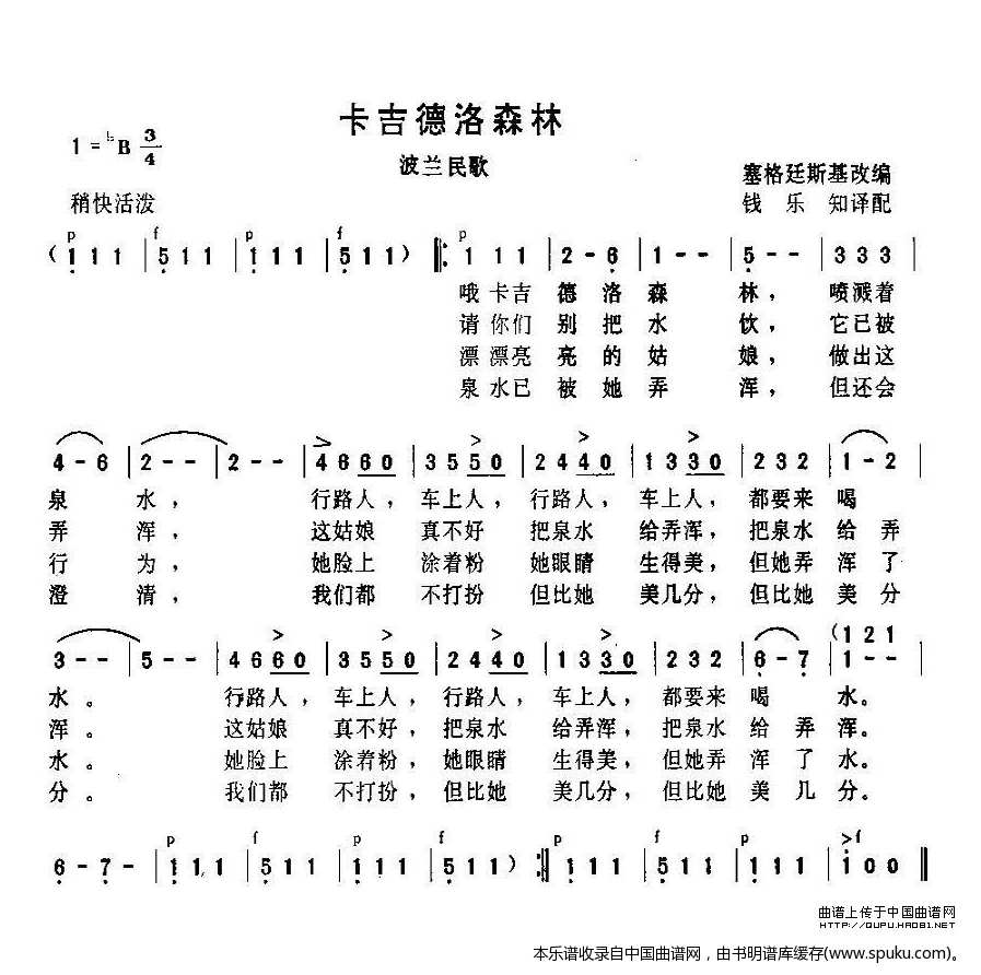 卡吉德洛森林（波兰）