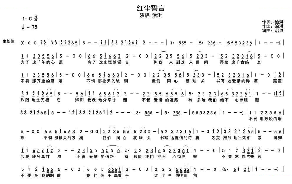 红尘誓言