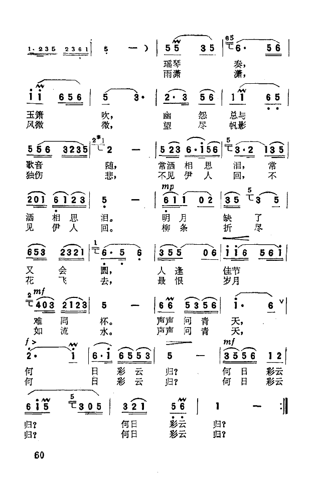 彩云归(歌剧琴萧月选曲)