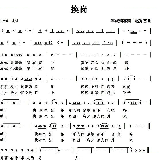 换岗（军旅词客词）