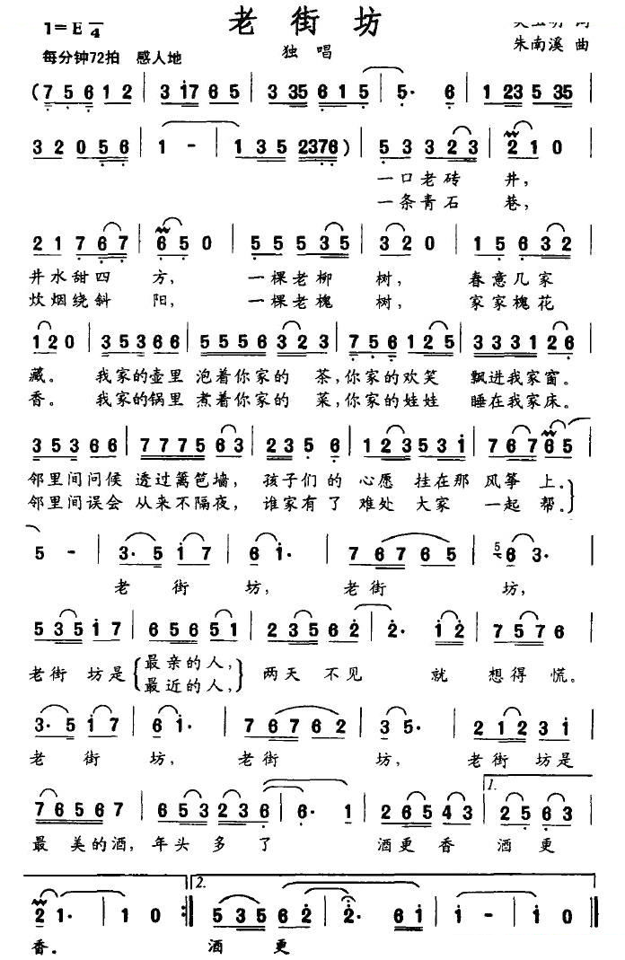 老街坊（吴玉明词 朱南溪曲）