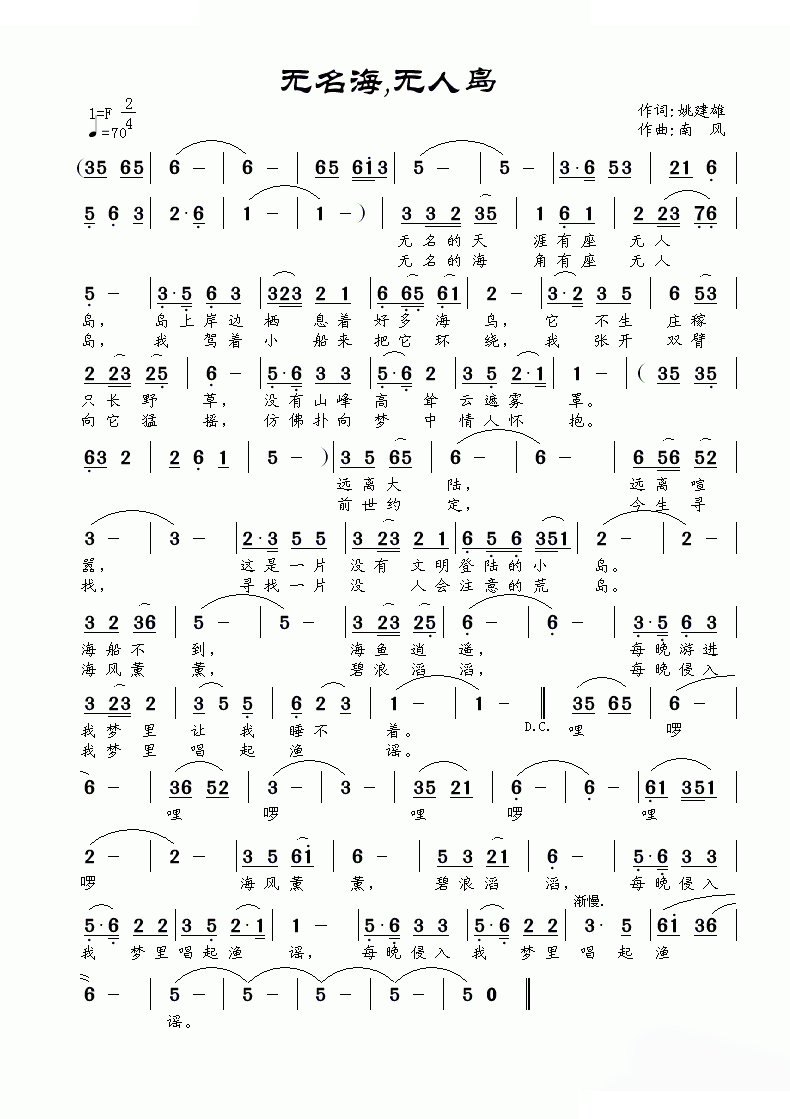无名海，无人岛 