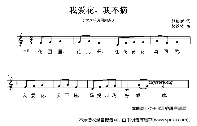 我爱花，我不摘