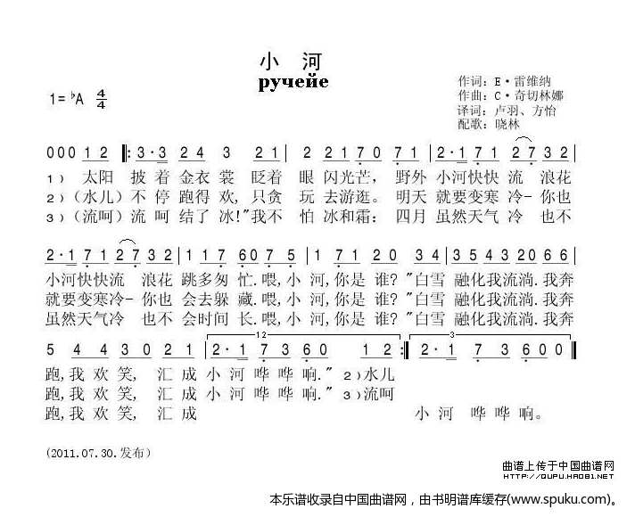 小河（俄）