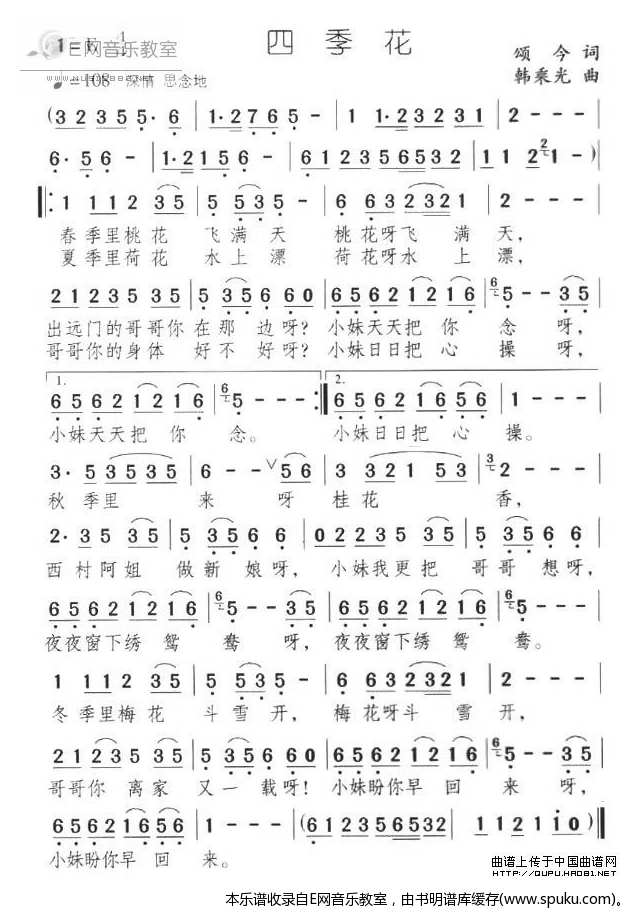 四季花-杨钰莹