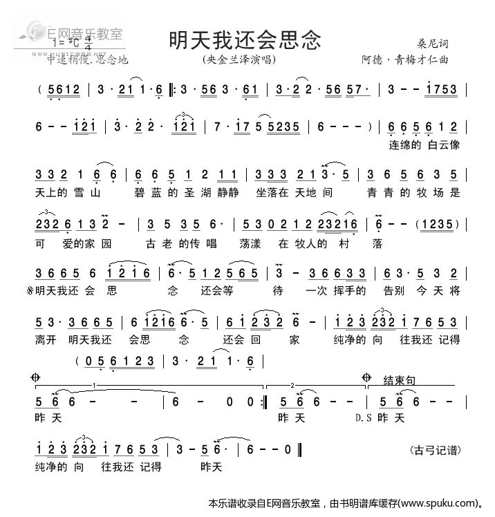 明天我还会思念-央金兰泽