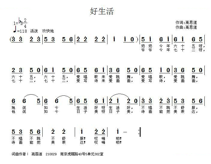 好生活