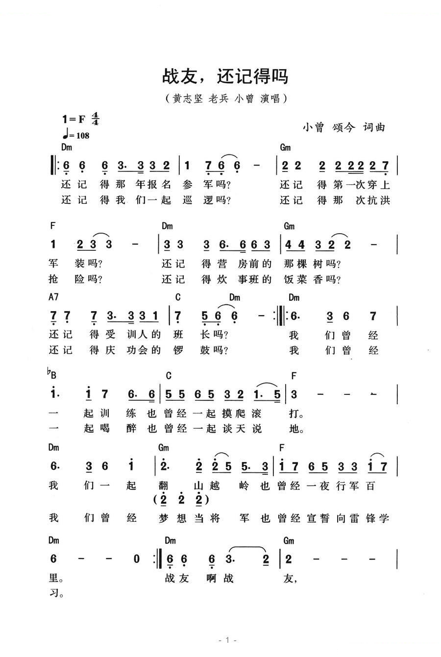 战友，还记得吗 歌曲