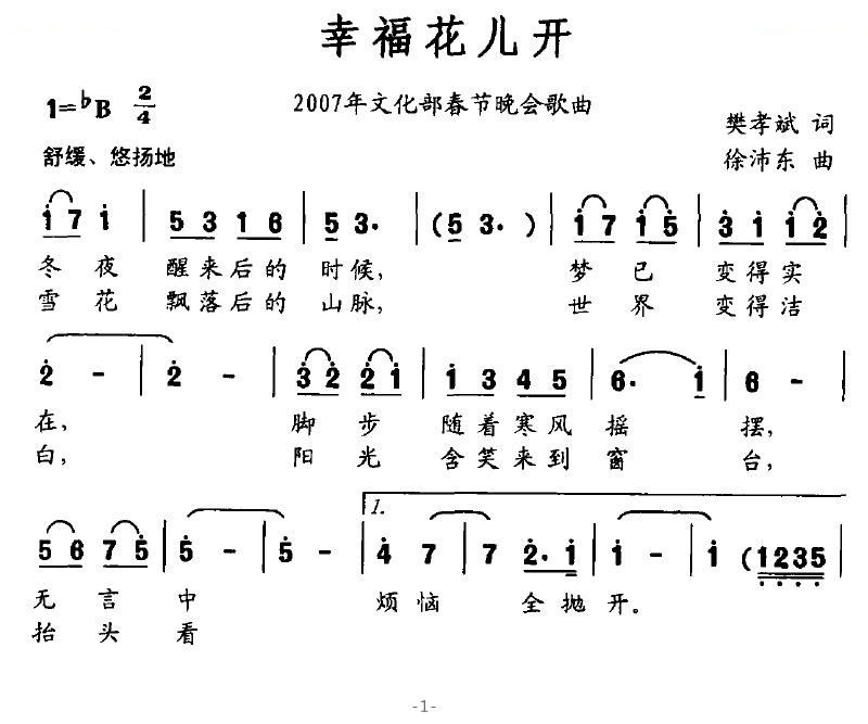 幸福花儿开