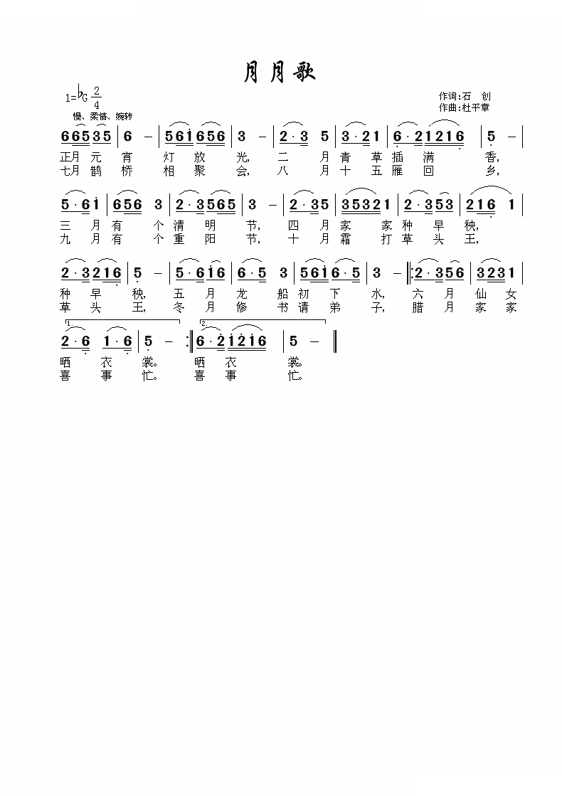 月月歌 歌曲