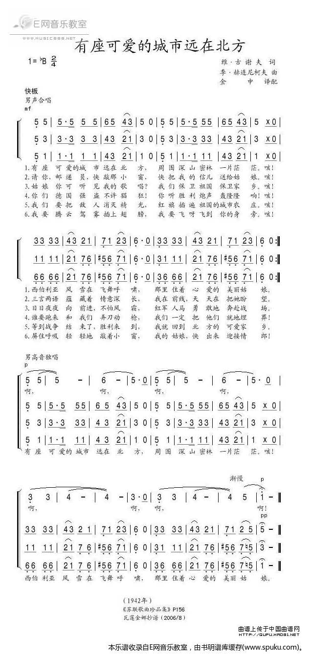 有座可爱的城市远在北方-苏联歌曲(合唱)