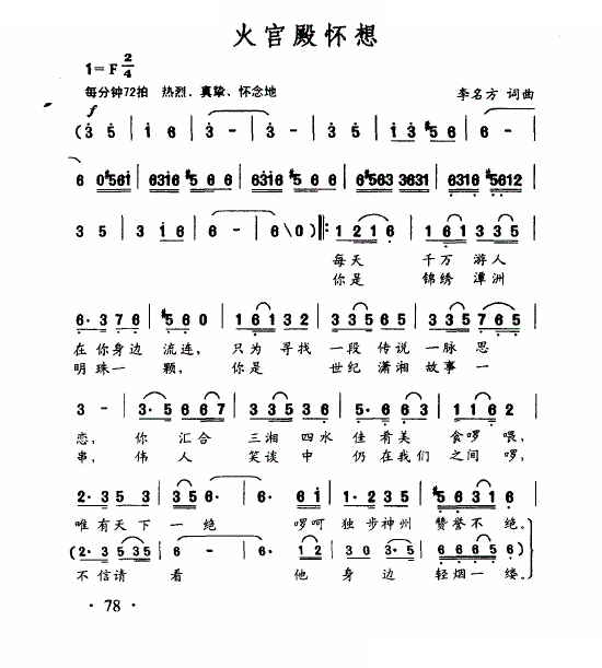 火宫殿怀想