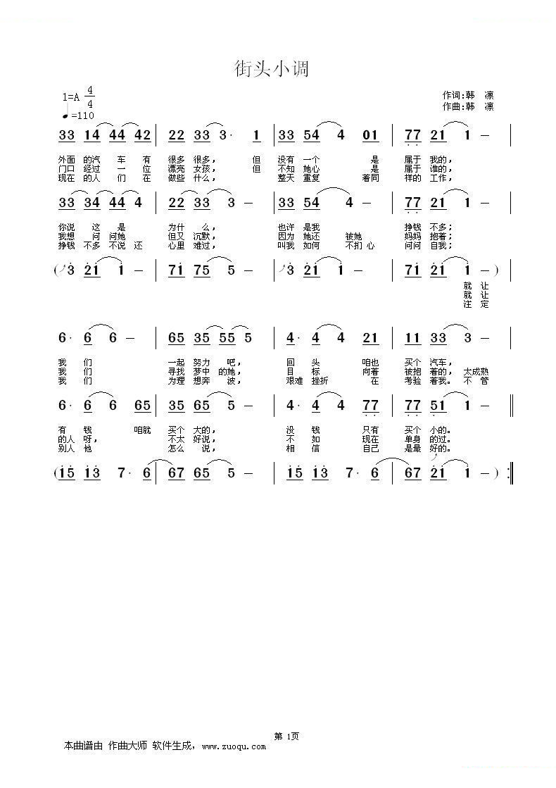 街头小调