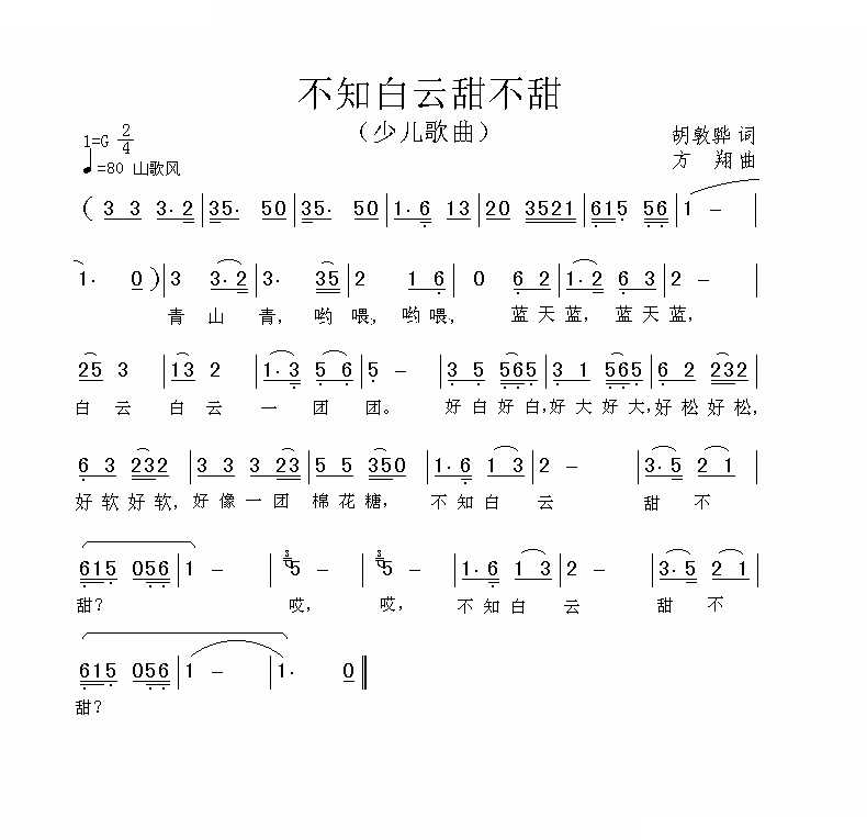 不知白云甜不甜 