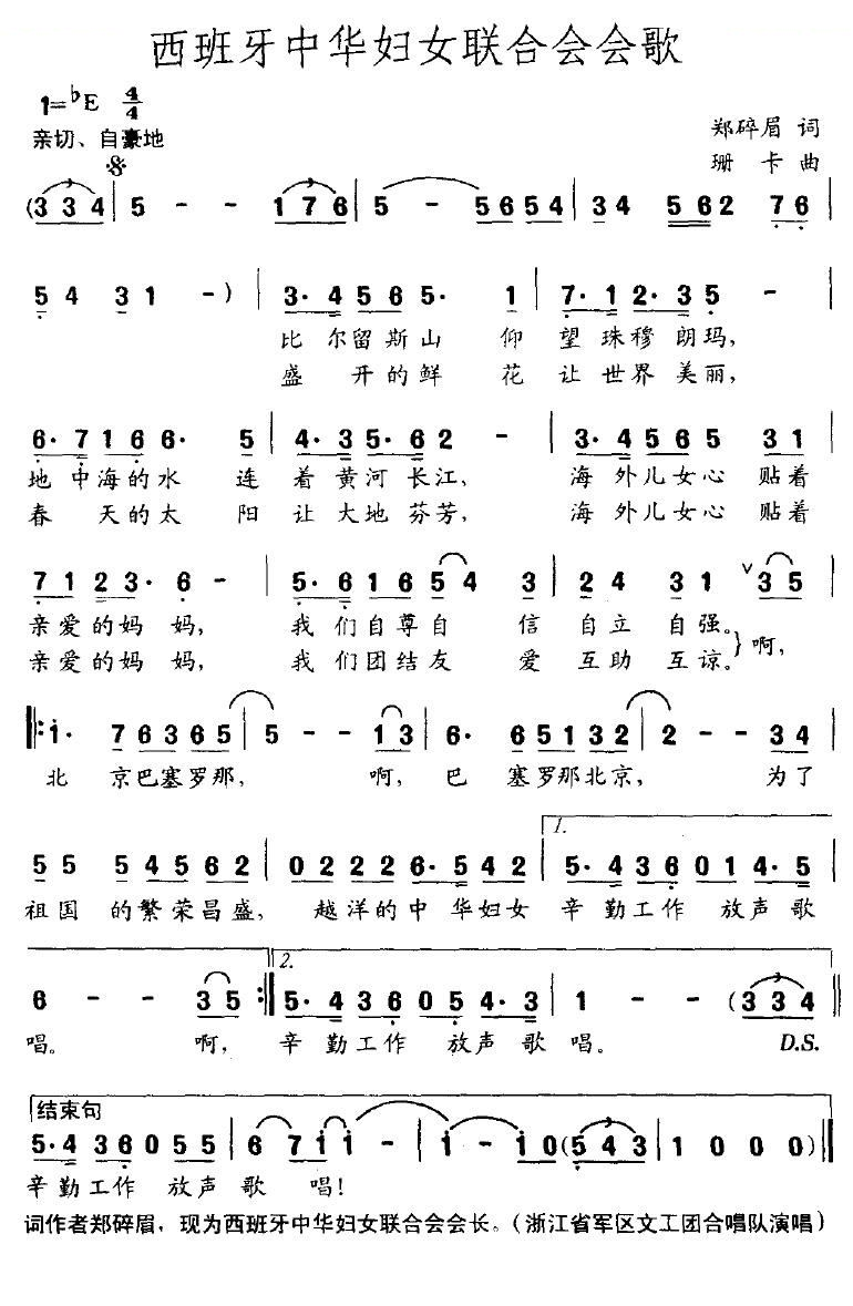 西班牙中华妇女联合会会歌