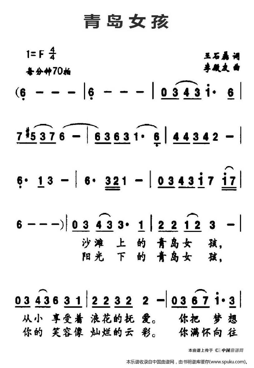 青岛女孩