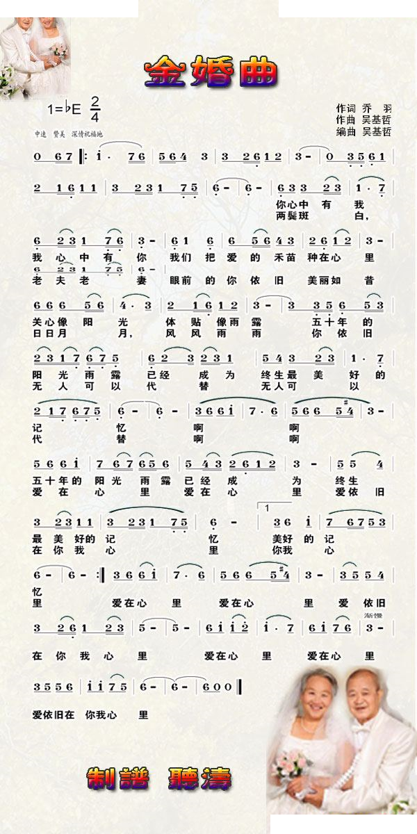 金婚曲 
