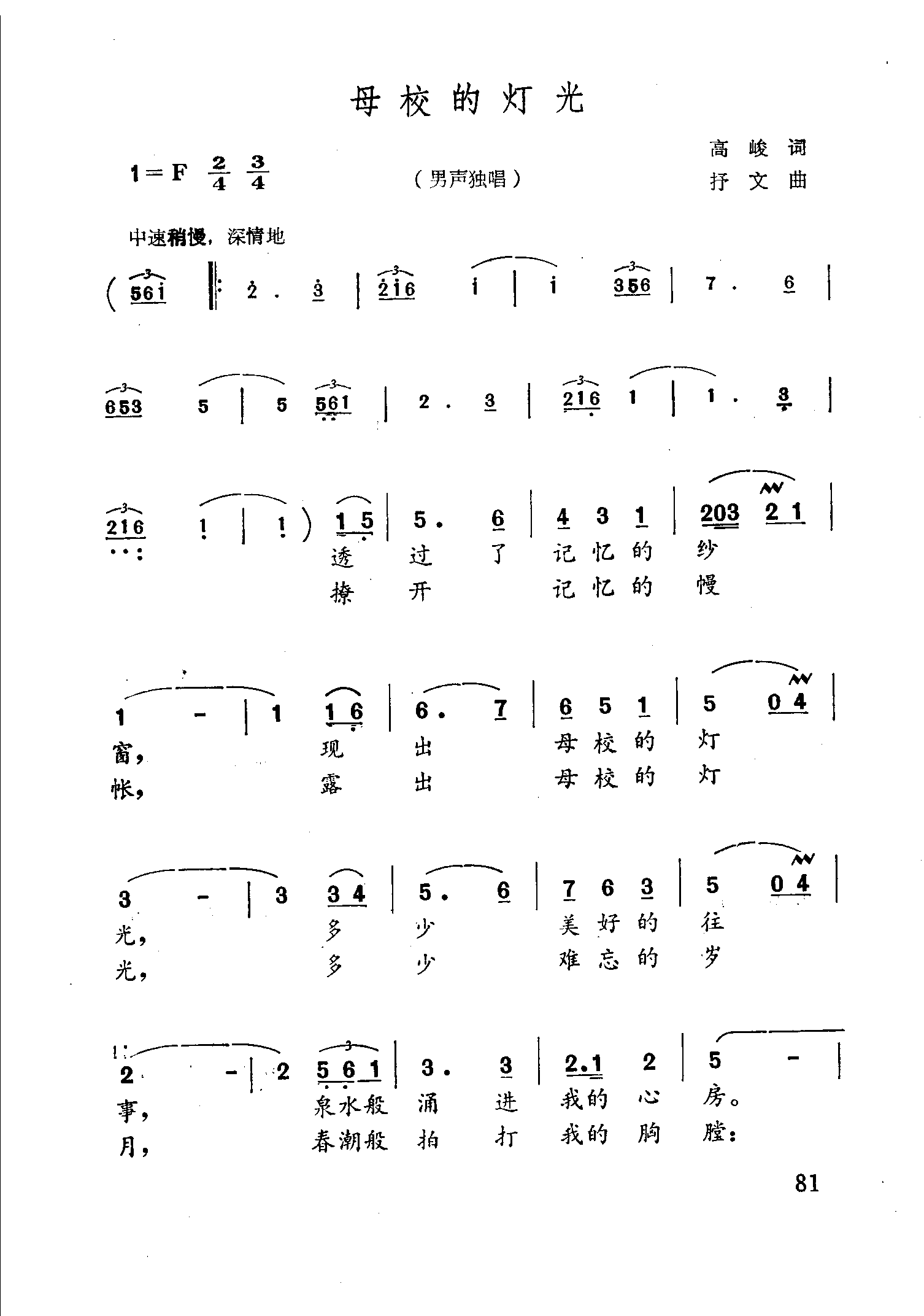 母校的灯光