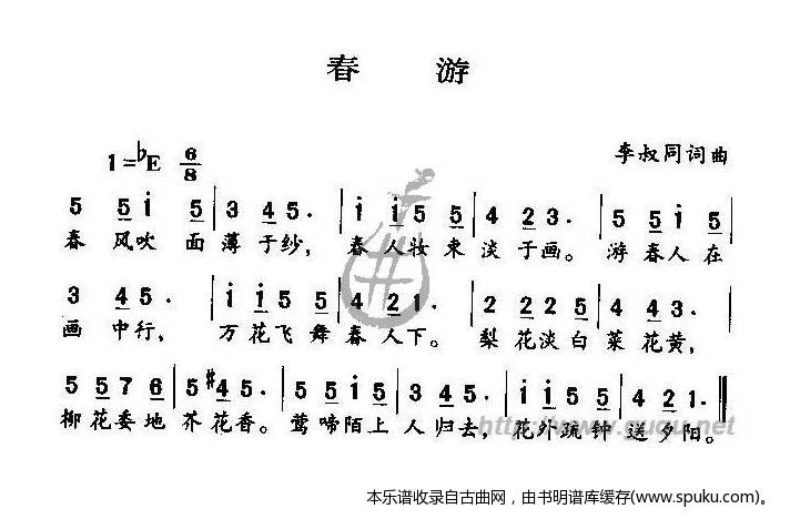 春游曲谱