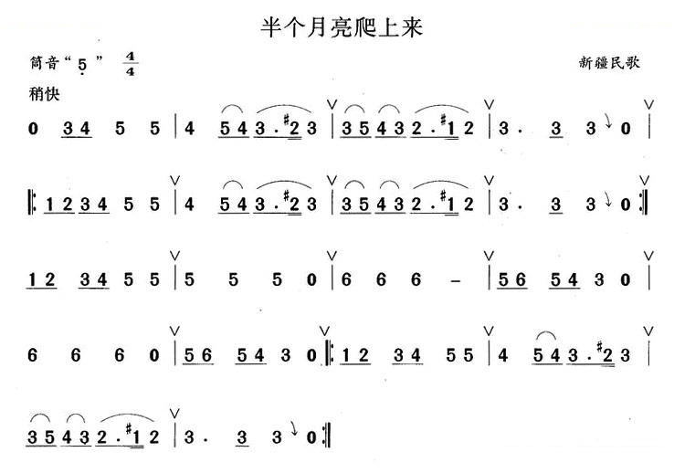 半个月亮爬上来 笛萧谱