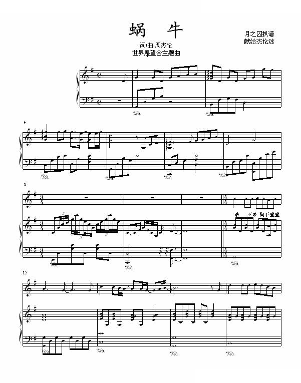 蜗牛 - cfsym修订版 cfsym修订版 周杰伦 -