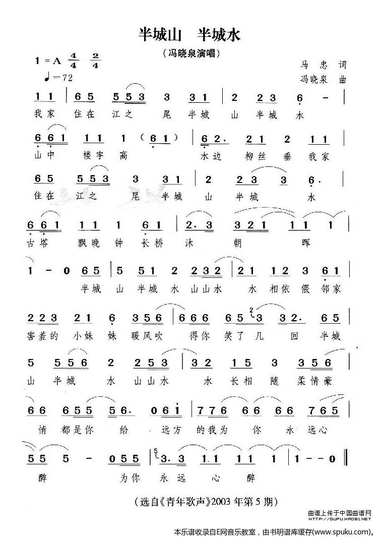 半城山半城水-冯晓泉