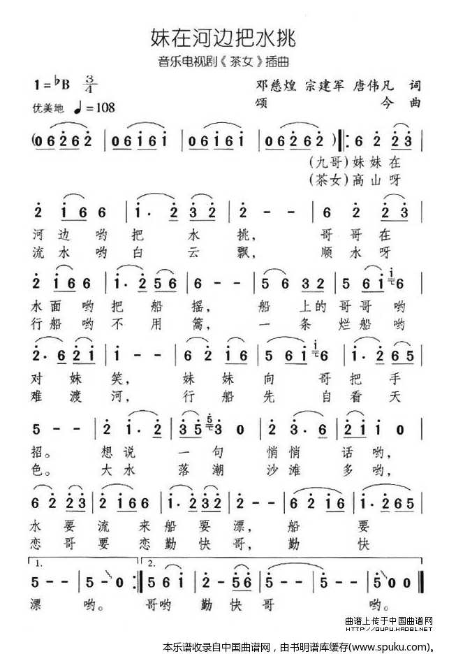 妹在河边把水挑（音乐电视剧茶女插曲）