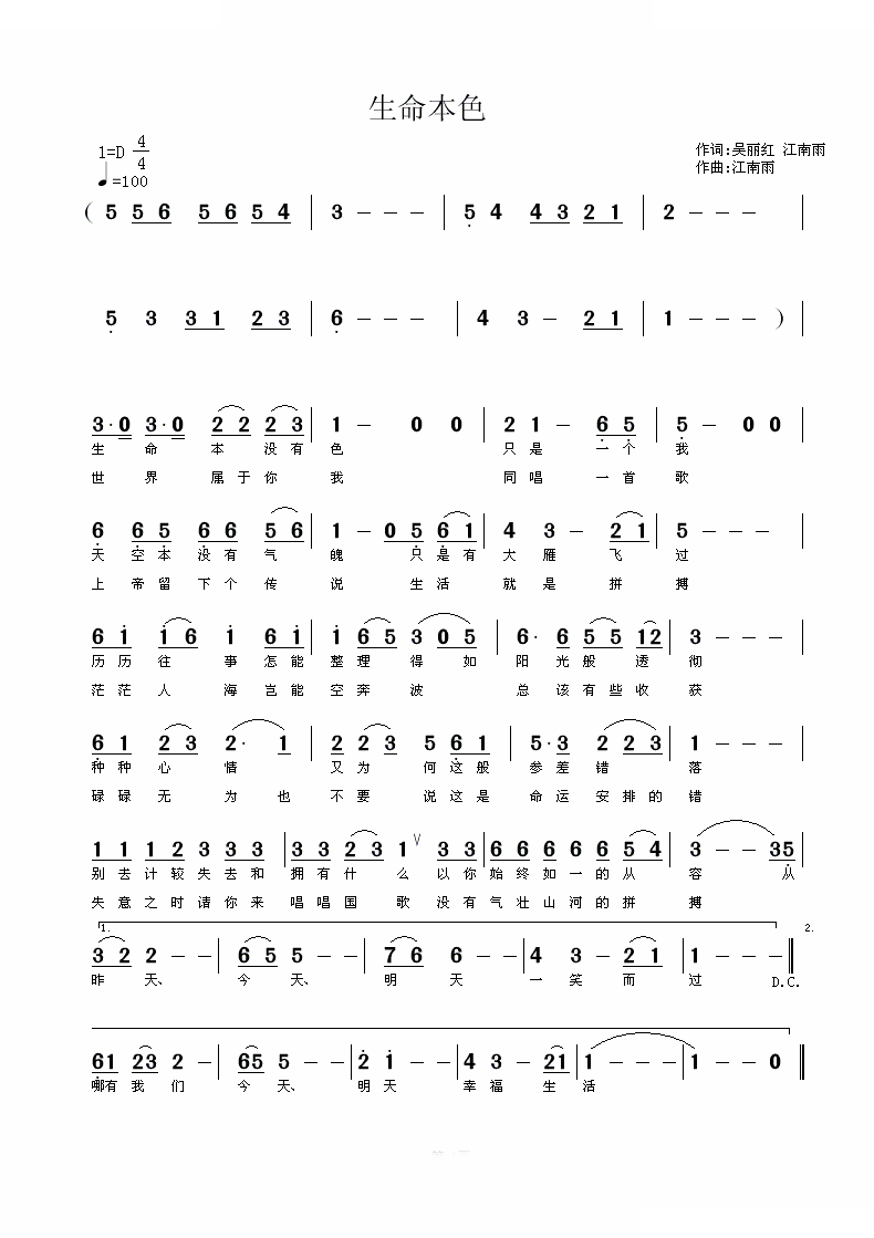 生命本色