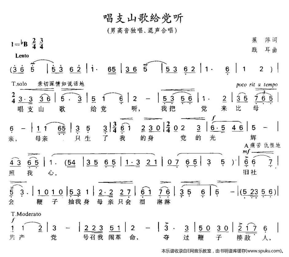 唱支山歌给党听-领唱与混声合唱(合唱)