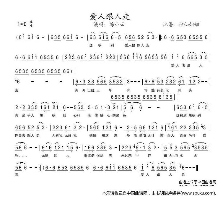 爱人跟人走（闽南语演唱）