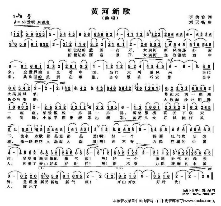 黄河新歌