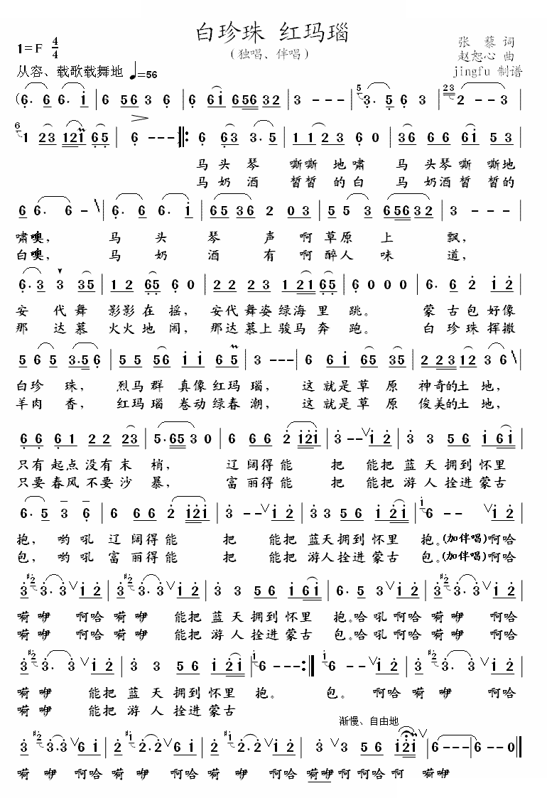 白珍珠，红玛瑙
