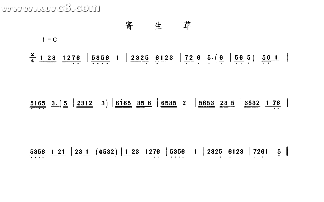 寄生草 其他谱
