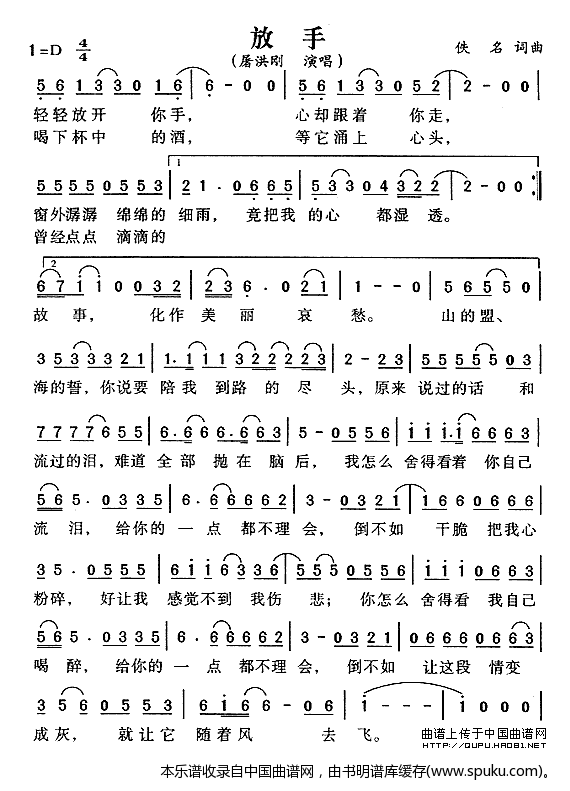 放手（屠洪刚演唱版）