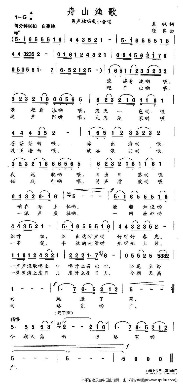 舟山渔歌