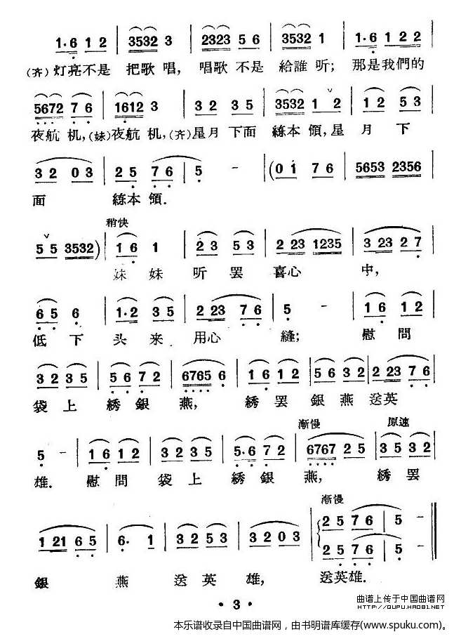 绣银燕
