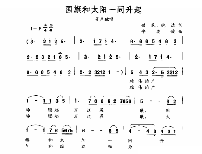 国旗和太阳一同升起