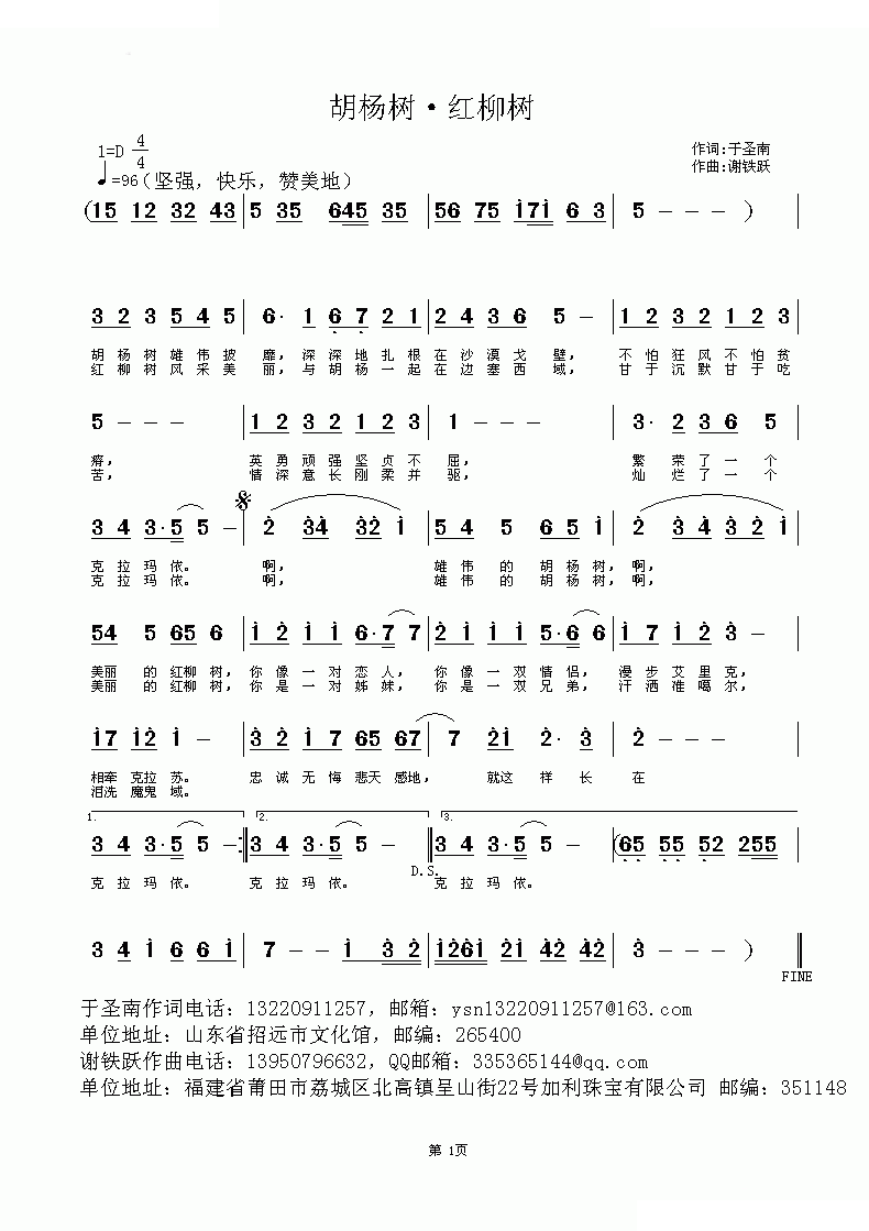胡杨树·红柳树